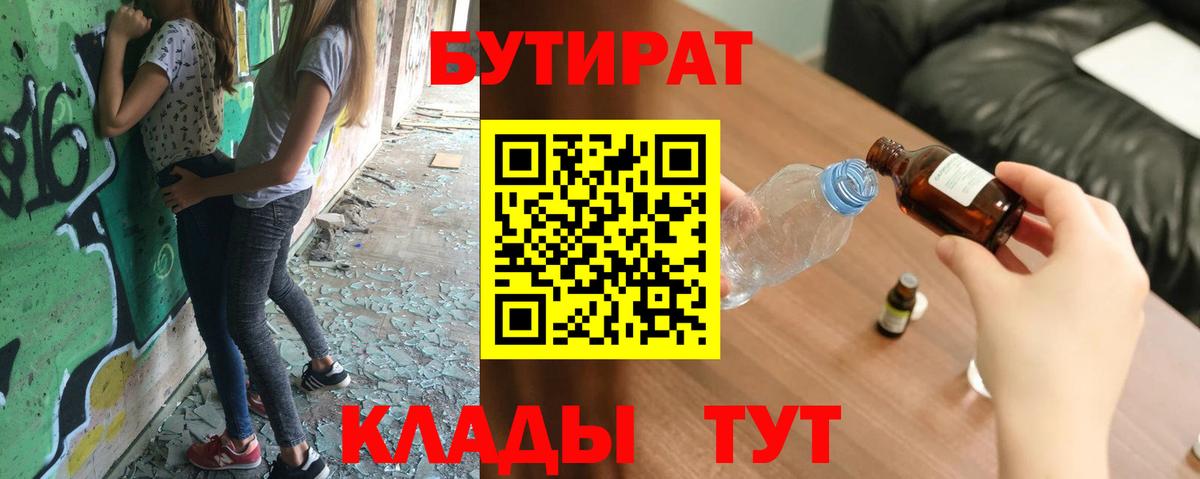 Бутират  Бутират бутик  Вход с VPN  Ялта 
