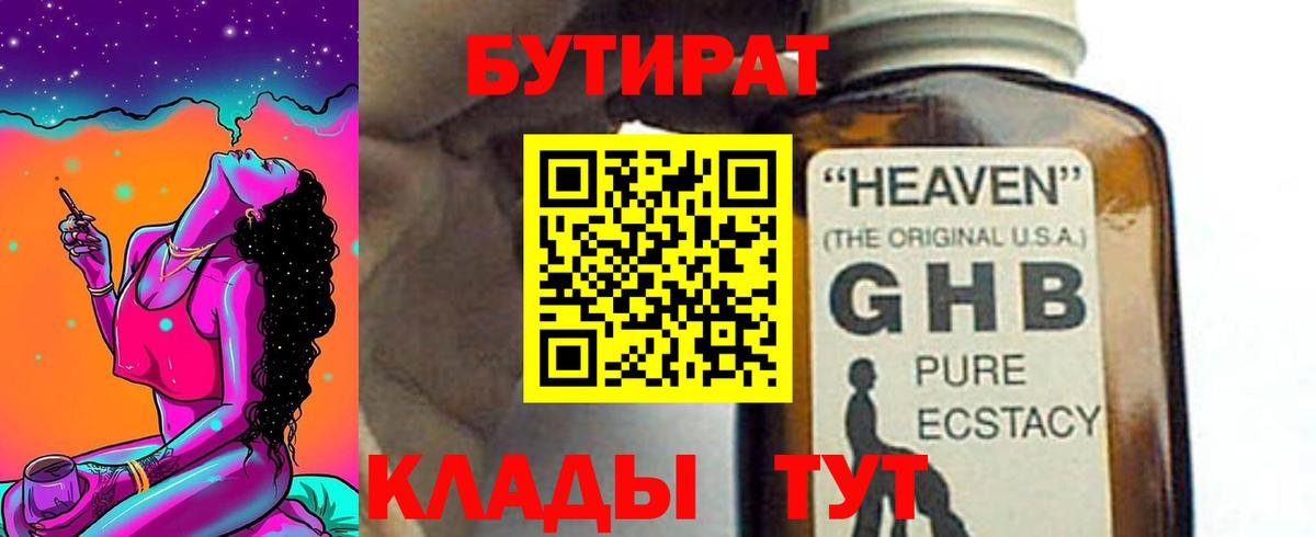 Бутират бутандиол Ялта