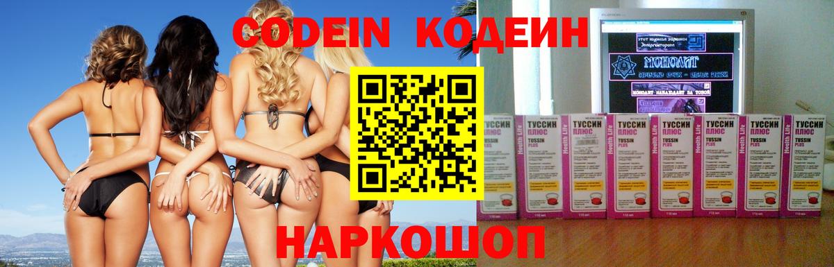 Codein напиток Lean (лин)  Вход с VPN  Ялта  даркнет сайт  Codein Purple Drank 