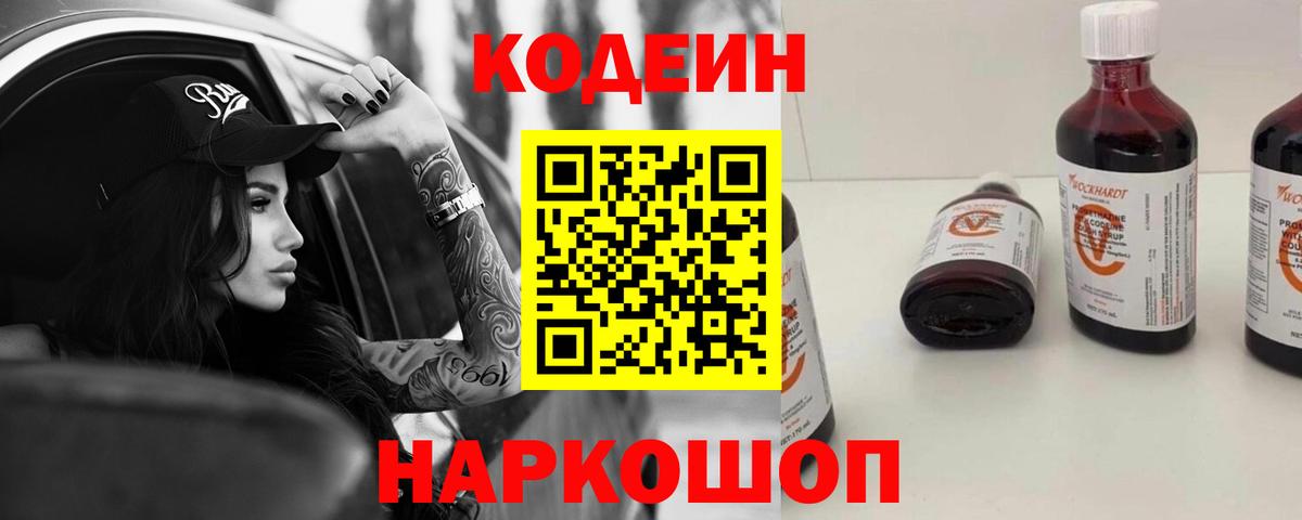 Codein Purple Drank Ялта