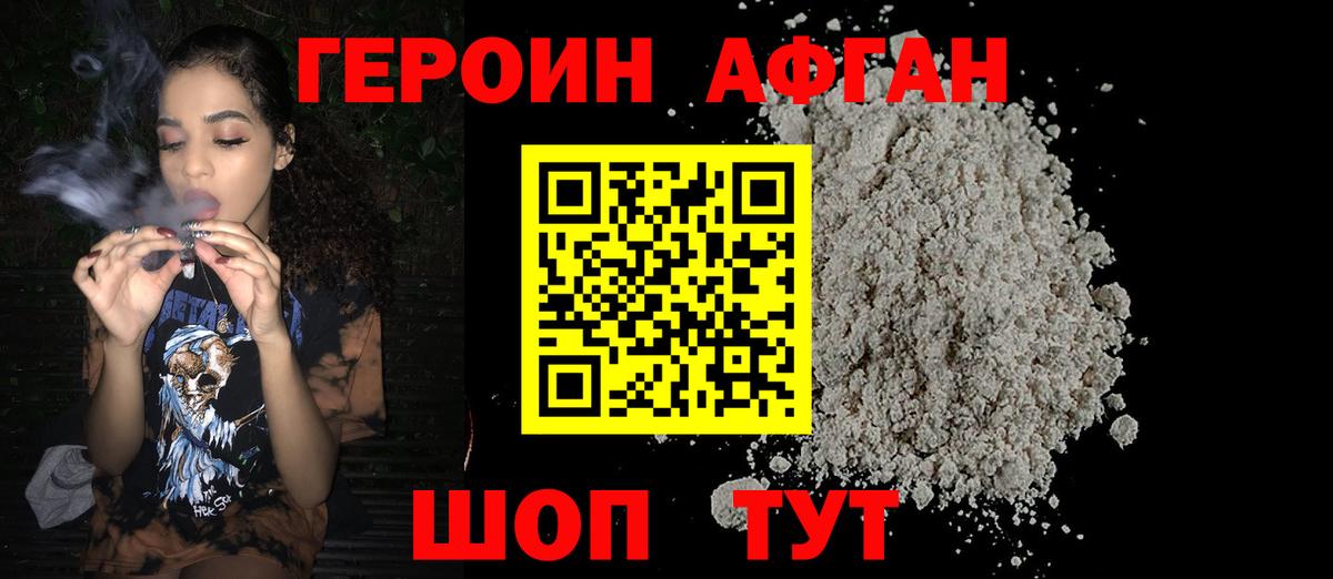 Героин  Вход с VPN  Ялта  ГЕРОИН афганец 