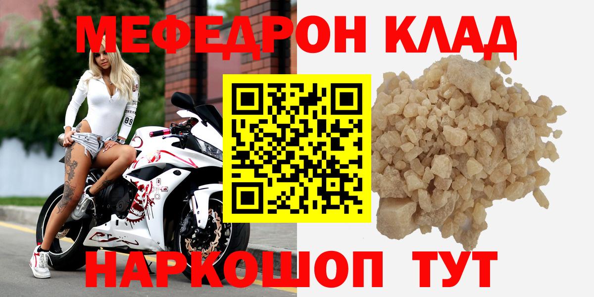 Мефедрон мяу мяу  Меф 4 MMC  цена наркотик  Мефедрон  Вход с VPN  МЕФ  Ялта 