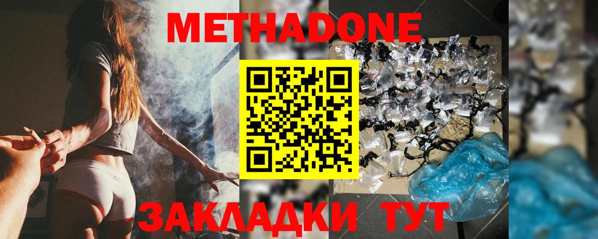 МЕТАДОН VHQ  Вход с VPN  Ялта  Метадон methadone 