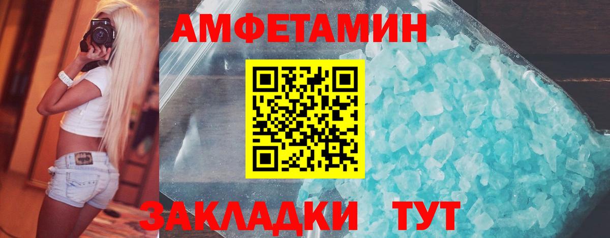 МЕТАМФЕТАМИН кристалл Ялта